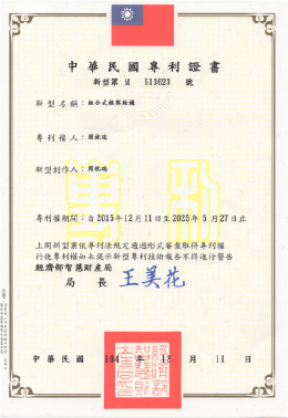 台灣新型專利證書